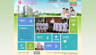 廣州市番禺區(qū)婦幼保健院 數(shù)字化服務與廣州企業(yè)網(wǎng)站建設的融合