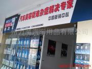 廣州力魔汽車用品有限公司簡介