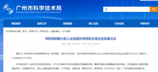 熱烈祝賀我公司榮膺“廣州市科技創(chuàng)新小巨人企業(yè)”稱號