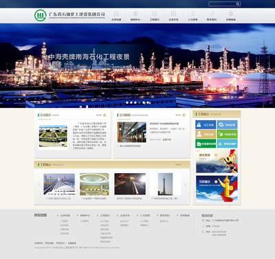 廣東省石油化工建設集團公司 數字化窗口與專業服務的融合——廣州企業網站服務深度解析